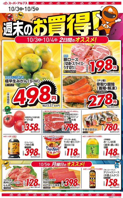 オススメ商品
