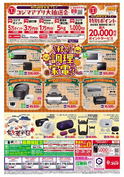 ぽかぽか冬支度応援