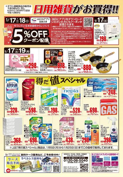 1/17ノンフードデジタルチラシ