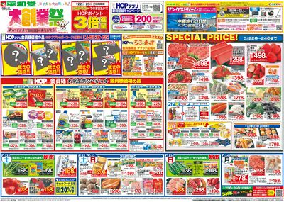 3/22(土)~大創業祭【表面】
