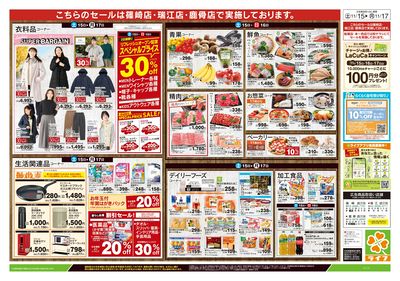 11/15号 篠崎店リフレッシュOPEN第2弾