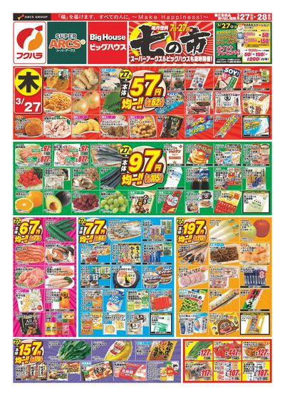 七の市