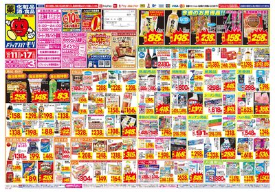 10/11~10/17チラシ オモテ
