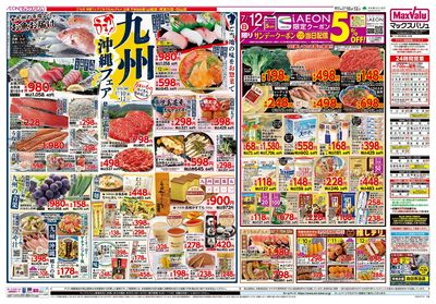 7/10号 スーパーマックスデー/九州・沖縄フェア:ウラ