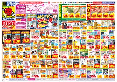 1/11~1/17チラシ オモテ