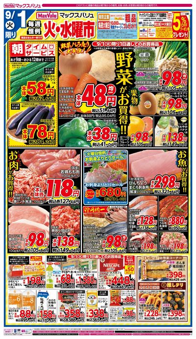 9/1号 火水曜市