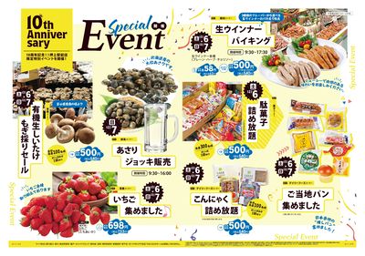 12/6号 押上駅前店10th Anniversary