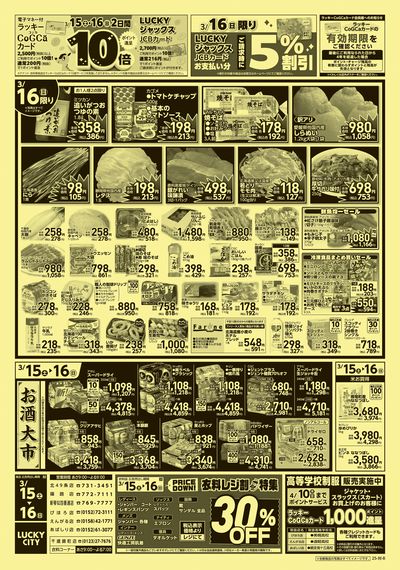 お得なお買い得情報 ウラ
