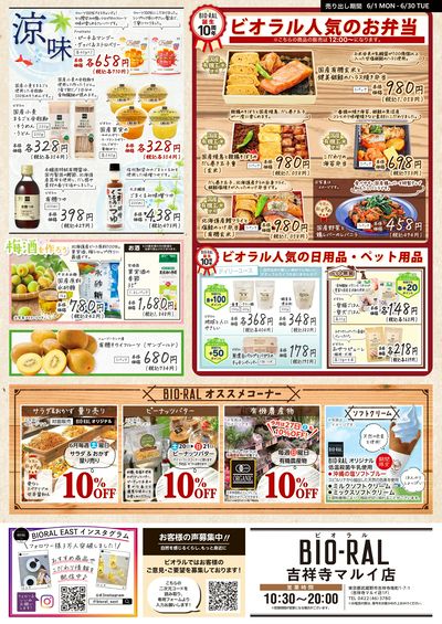 6/1号 BIORAL STYLE