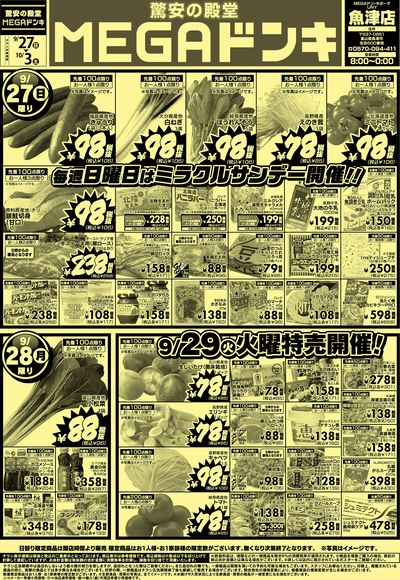 0927号MEGAドンキUNY魚津店驚安の殿堂MEGAドンキ おもて