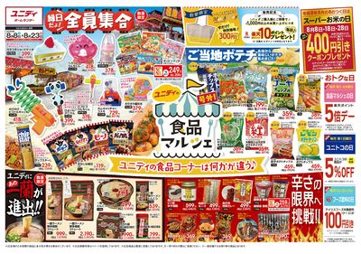 8.8号 号外!食品マルシェ