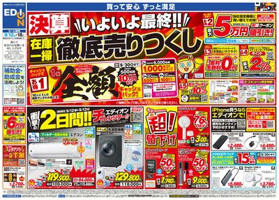 いよいよ最終!在庫一掃 徹底売りつくし(オモテ)