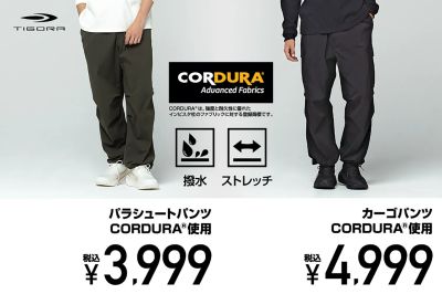 【ティゴラ CORDURA使用パンツ】