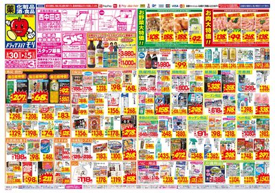 8/30~9/5チラシ オモテ