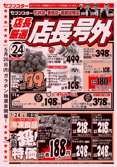 5/24号外チラシ(表)