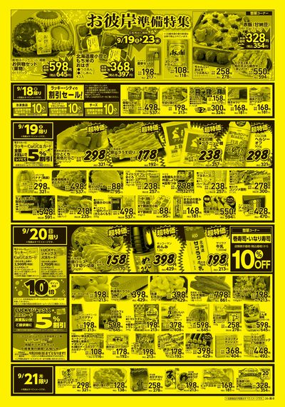 お得なお買得情報 ウラ