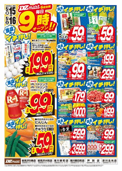 DZmart毎日あさ9時オープン!!