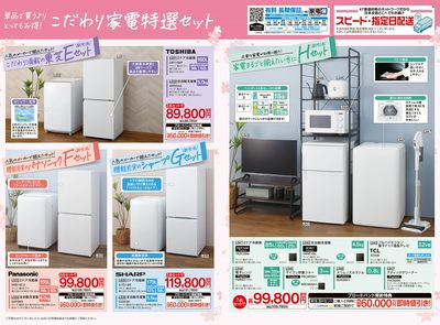 本決算特別セール