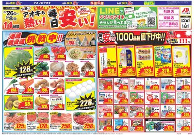 8月26日開始チラシ:表