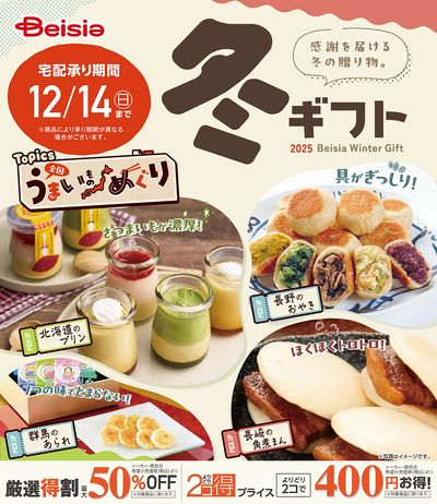 2025冬ギフト ご予約受付中!