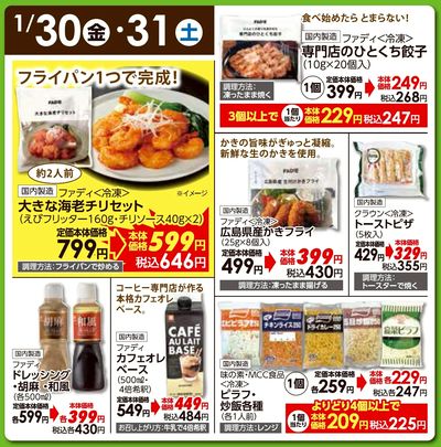 1/30(金)・1/31(土)日替わりご奉仕品