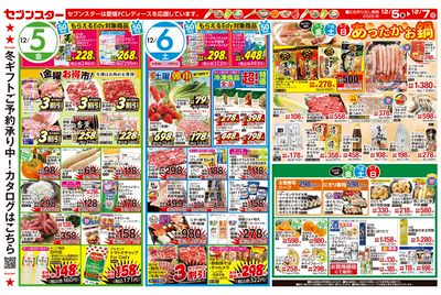 12/5号チラシ(表)