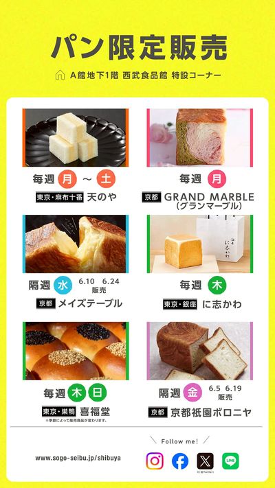 パン ウイークリースケジュール(渋谷)