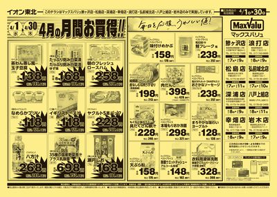 月間お買い得 ウラ