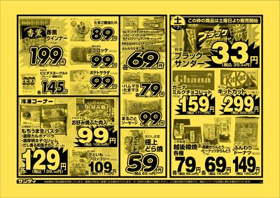 最新のチラシをチェック