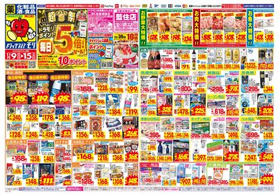 11/9~11/15チラシ オモテ