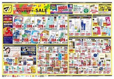 スペシャルサマーSALE オモテ