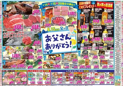 家計応援セール