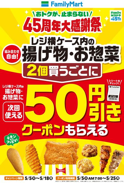 【おトク】対象商品購入で50円引きクーポンがもらえる!