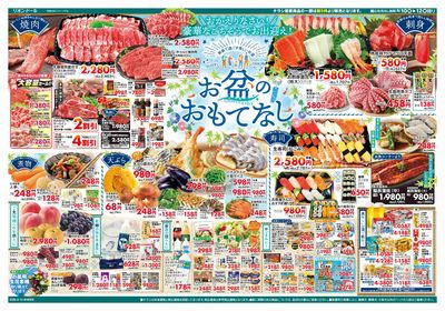 8/10号お盆のおもてなし