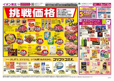 港北・にかほ合同 オモテ
