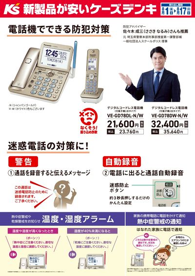 電話機でできる防犯対策 パナソニックの電話機