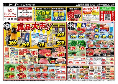 ヒルママーケットプレイス三河島店6月21日号
