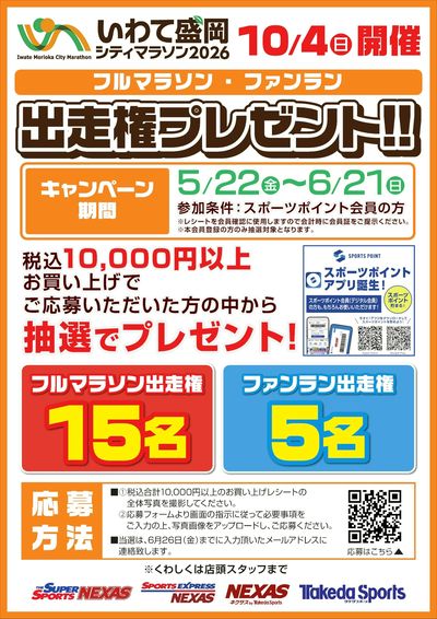 いわて盛岡シティマラソン出走権プレゼント!
