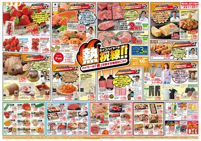 ライフFun!ライフバイヤーの熱視線!!