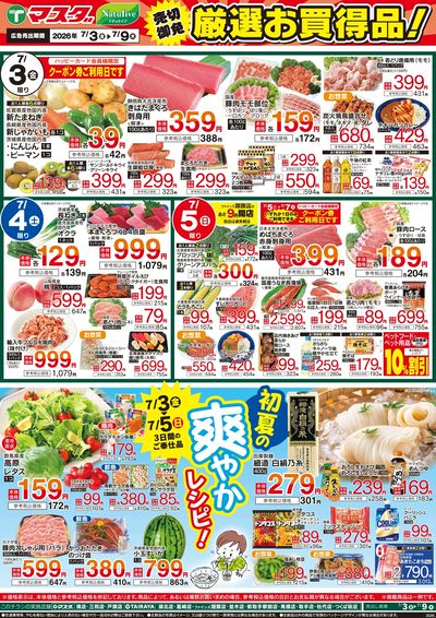 7/3号 厳選お買得品