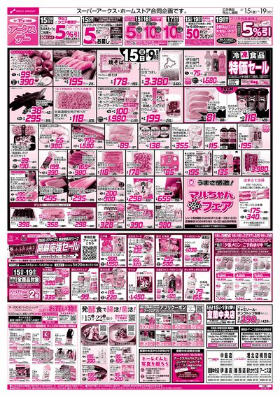 5/15-19 アークスデー/CGC商品お試し価格!!