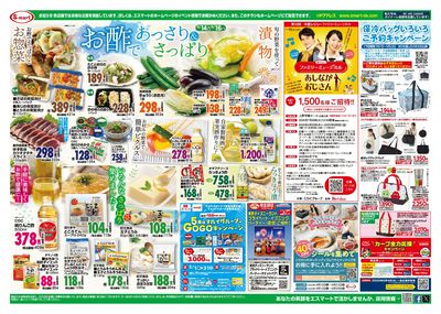 ウイークディ日替わり特価 お酢であっさり&さっぱり