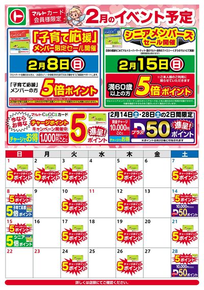 2月のイベント予定