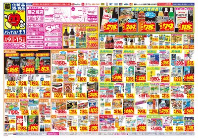 8/9~8/15チラシ オモテ