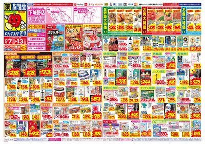 12/7~12/13チラシ オモテ