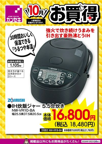 10月のお買得!