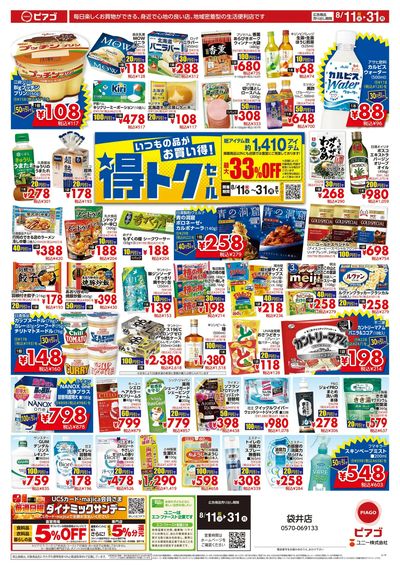 8月11日(火)~8月31日(月)
