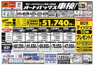 オートバックス車検