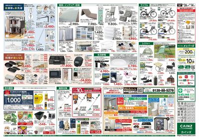 くらし応援 8/26号