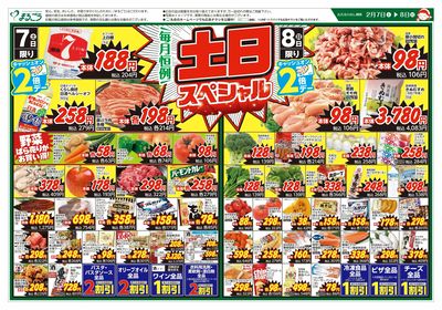 2月7日号 土日スペシャル 表